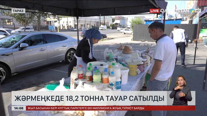 Тараздағы жәрмеңкеде 18,2 тонна өнім сатылды