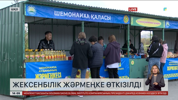 Өскеменде жексенбілік жәрмеңке ұйымдастырылды