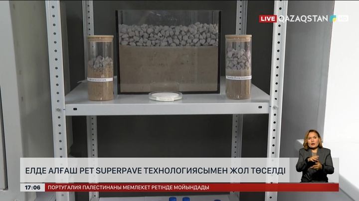 Қазақстанда алғаш рет Superpave технологиясы бойынша асфальт төселді