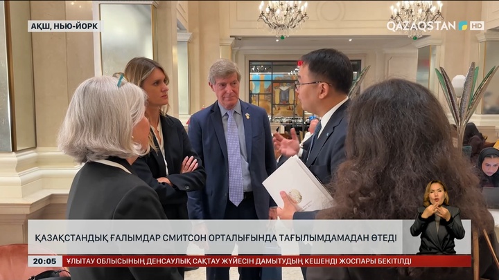 Қазақстандық ғалымдар Смитсон орталығында тағылымдамадан өтеді