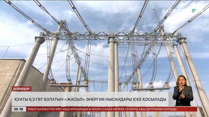 Алдағы 5 жылда елімізде 6,3 гигаватт «жасыл» энергия өндіретін станциялар бой көтереді