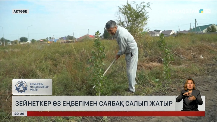 Ақтөбеде зейнеткер өз еңбегімен саябақ салып жатыр