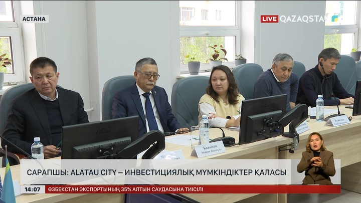 Сарапшы: Alatau city – инвестициялық мүмкіндіктер қаласы