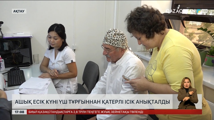 Маңғыстау облысында үш адамнан қатерлі ісік анықталды