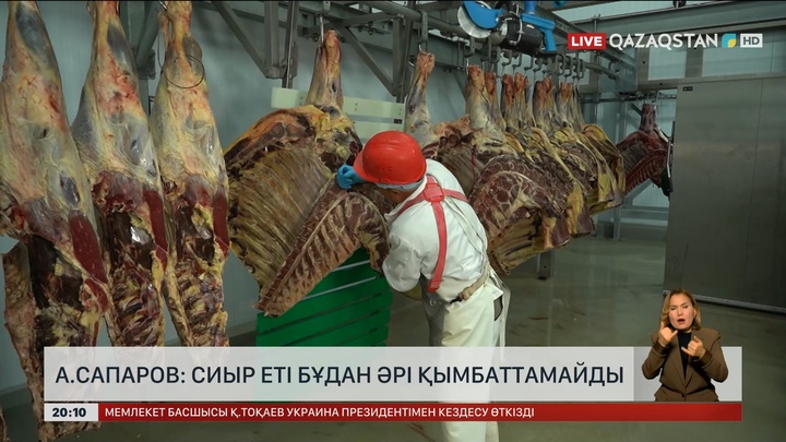 АШМ: Сиыр еті бұдан әрі қымбаттамайды