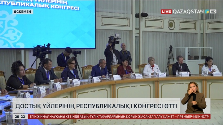 Достық үйлерінің республикалық I конгресі өтті