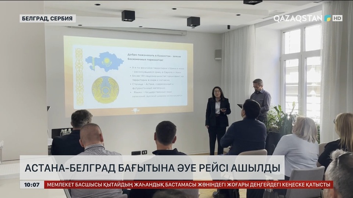 Астана-Белград бағытына әуе рейсі ашылды