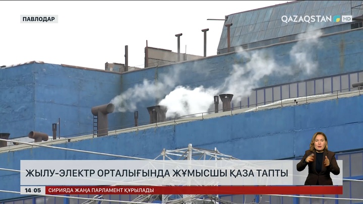 Павлодардағы жылу-электр орталығында жұмысшы қаза тапты