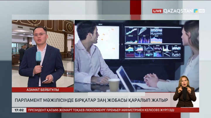 Парламент Мәжілісінде бірқатар заң жобасы қаралып жатыр