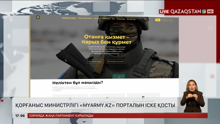 Қорғаныс министрлігі «MyArmy.kz» порталын іске қосты