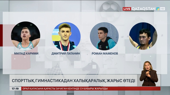 Спорттық гимнастикадан халықаралық жарыс өтеді