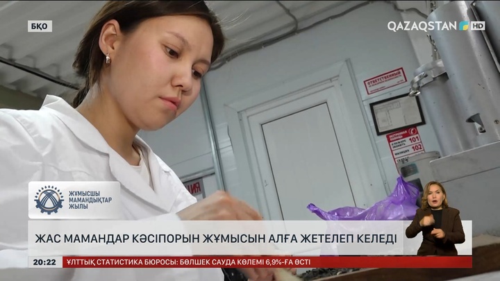 Батыс Қазақстанда жас мамандар кәсіпорын жұмысын алға жетелеп келеді  