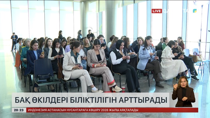 Астанада Баспасөз және БАҚ өкілдері біліктілігін арттырады