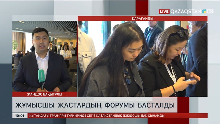 Қарағандыда жұмысшы жастардың форумы басталды