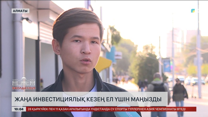 Жаңа инвестициялық кезең ел үшін маңызды