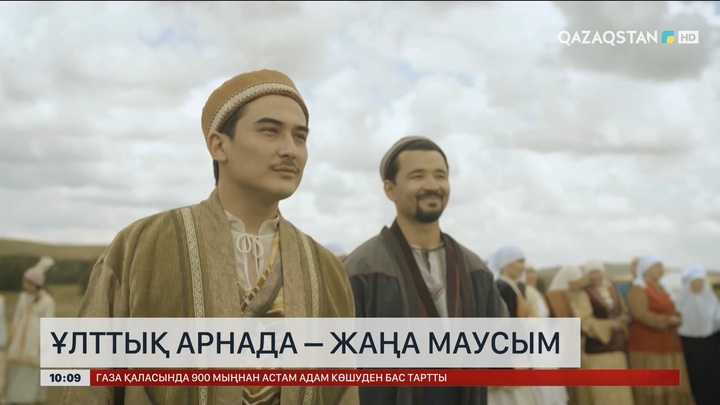 Ұлттық арнада жаңа маусым