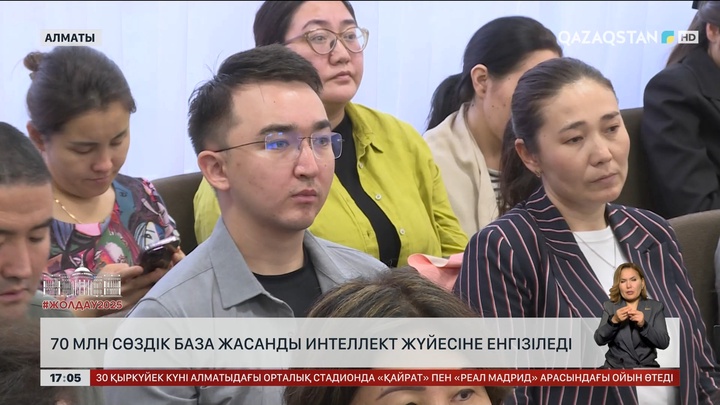 70 миллион сөздік база жасанды интеллект жүйесіне енгізіледі