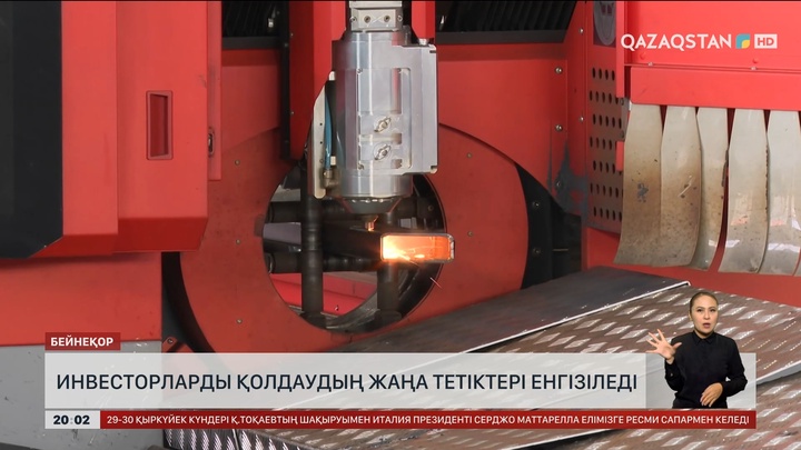 Инвесторларды қолдаудың жаңа тетіктері енгізіледі