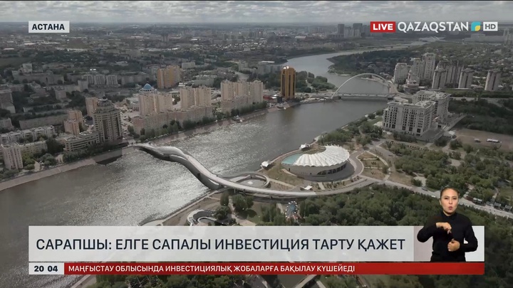 Сарапшы: Елге сапалы инвестиция тарту қажет