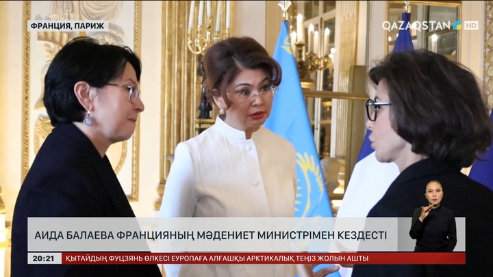 Аида Балаева Францияның мәдениет министрімен кездесті