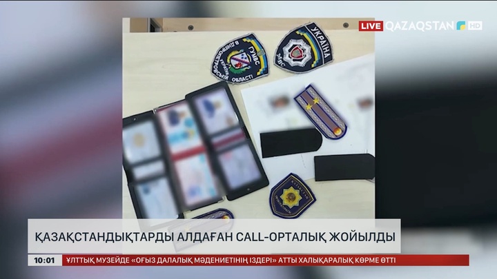 Қазақстандықтарды алдаған call-орталық жойылды