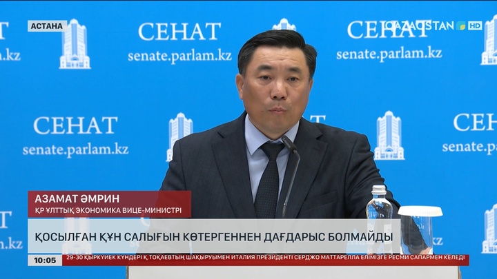 Қосылған құн салығын көтергеннен дағдарыс болмайды