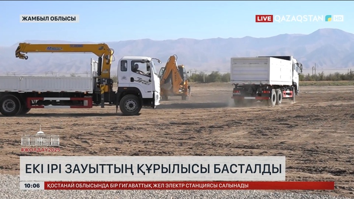 Жамбыл облысында екі ірі зауыттың құрылысы басталды