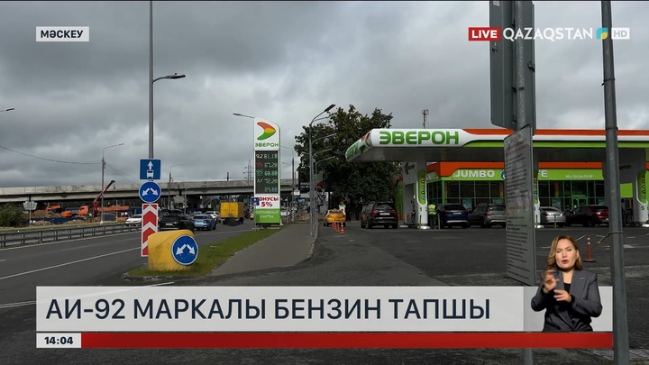 Ресейде АИ-92 маркалы бензині қат