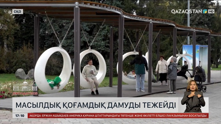 Халық пікірі: Масылдық қоғамдық дамуды тежейді