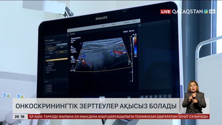 Онкоскринингтік зерттеулер ақысыз болады