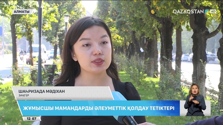 Жұмысшы мамандарды әлеуметтік қолдау тетіктері қандай?