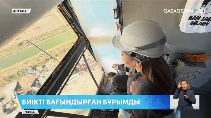 Краншы қыз: Күніне 2-3 рет 50 метр биіктікке шығамын