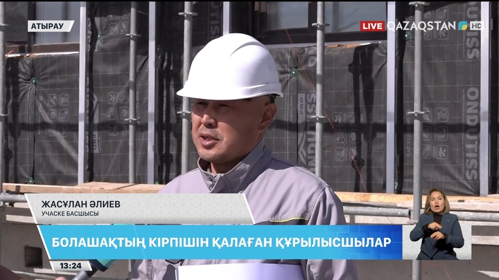 Болашақтың кірпішін қалаған құрылысшылар
