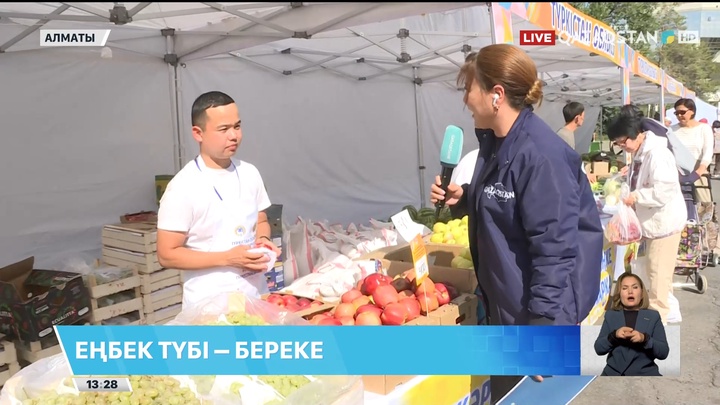 Алматыда Еңбек күніне орай арнайы жәрмеңке ұйымдастырылды