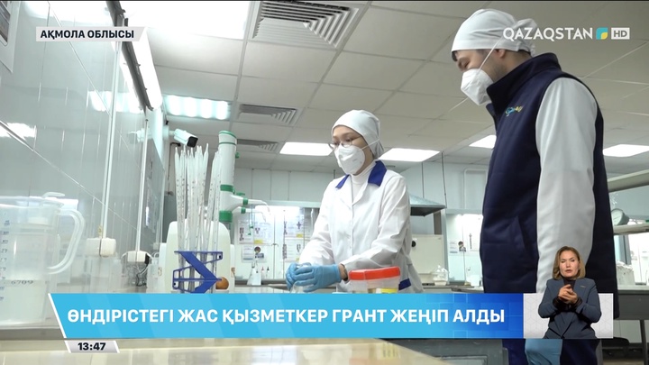 Өндірістегі жас қызметкер грант жеңіп алды