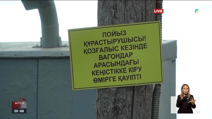 Ақтөбе облысының тұрғындары қоғамдық көлікке міну үшін вагон астымен өтуге мәжбүр