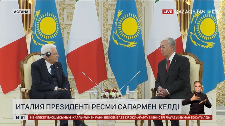 Италия президенті ресми сапармен келді