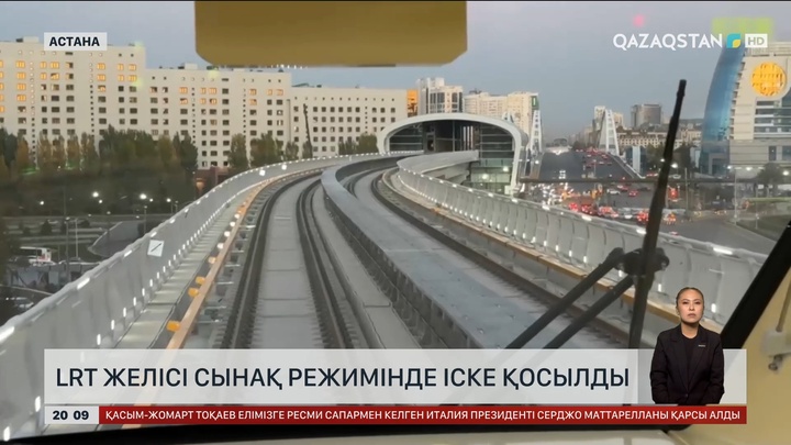 LRT желісі сынақ режимінде іске қосылды