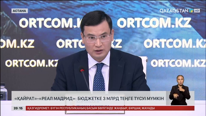 «Қайрат»-«Реал Мадрид»: Бюджетке 3 млрд теңге түсуі мүмкін