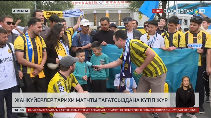 Жанкүйерлер тарихи матчты тағатсыздана күтуде