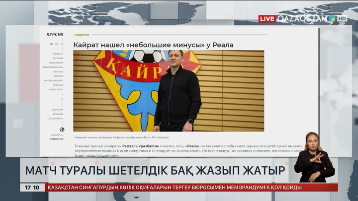 Өзбекстандық БАҚ «Қайрат» туралы жазуда