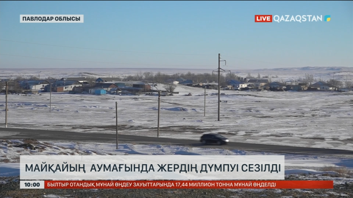 Майқайың аумағында жердің дүмпуі сезілді