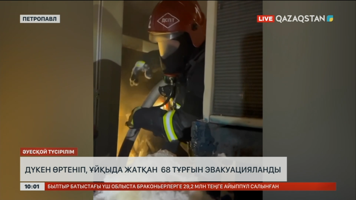 Петропавлда дүкен өртеніп, ұйқыда жатқан 68 тұрғын эвакуацияланды