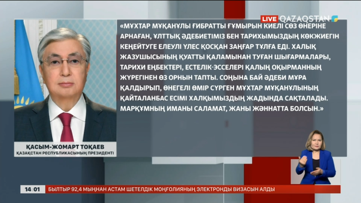 Президент Мұхтар Мағауиннің жақындарына көңіл айтты