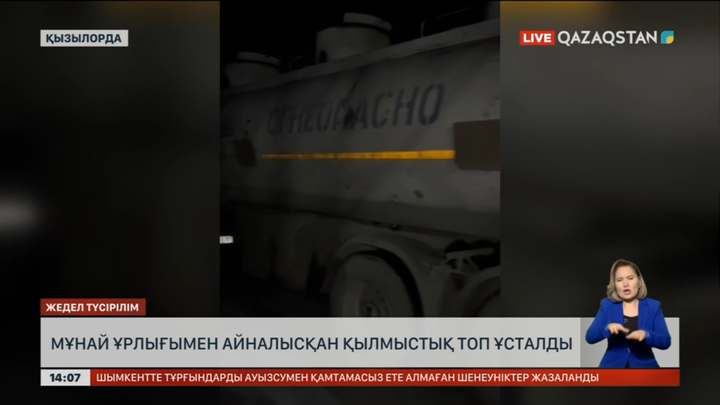 Қызылордада мұнай ұрлағандар ұсталды