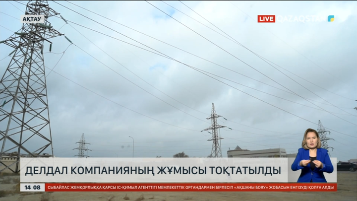 Маңғыстау облысында делдал компанияның жұмысы тоқтатылды