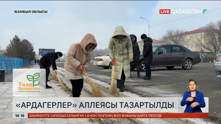 «Таза Қазақстан» жалпыұлттық акциясы қоғамда экологиялық мәдениетті қалыптастыруға оң ықпал етті