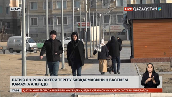 Батыс өңірлік әскери тергеу басқармасының бастығы қамауға алынды