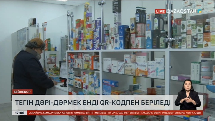 Тегін дәрі-дәрмек qr-кодпен берілетін болды