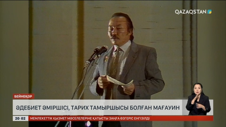 Әдебиет әміршісі, тарих тамыршысы болған Мағауин